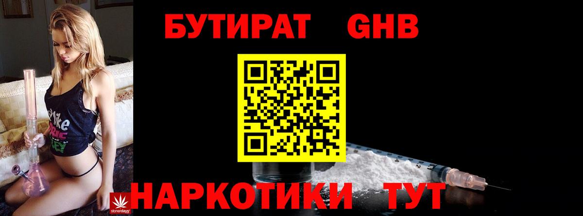 Бутират 1.4BDO  БУТИРАТ  Нефтекамск  Вход с VPN 