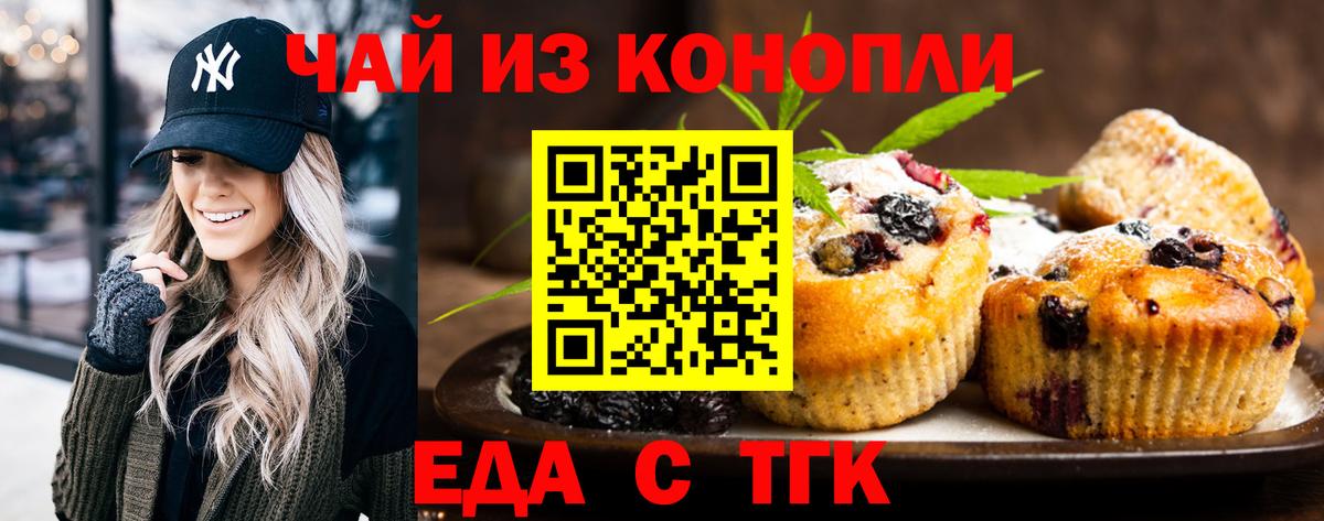 Печенье с ТГК марихуана Нефтекамск
