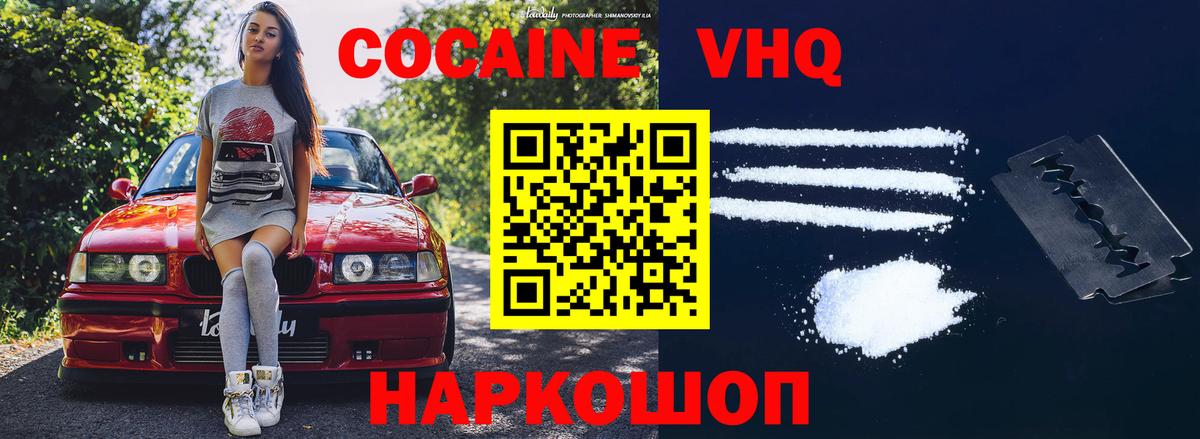 COCAIN VHQ Нефтекамск