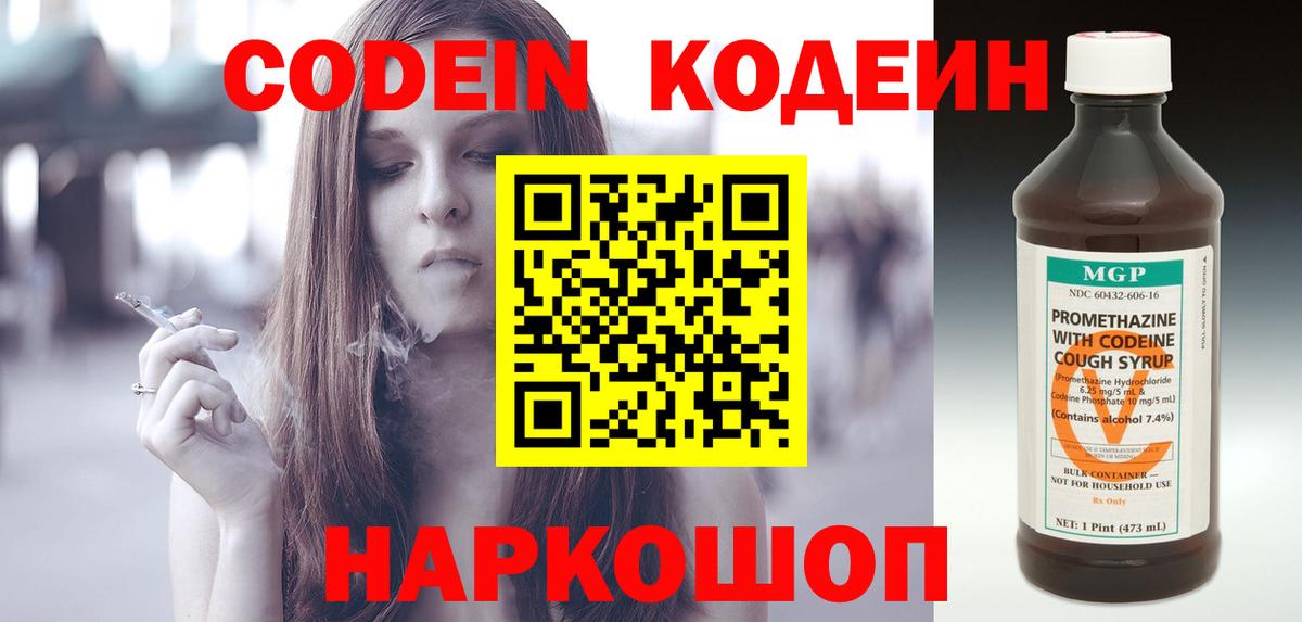 Кодеиновый сироп Lean Purple Drank Нефтекамск