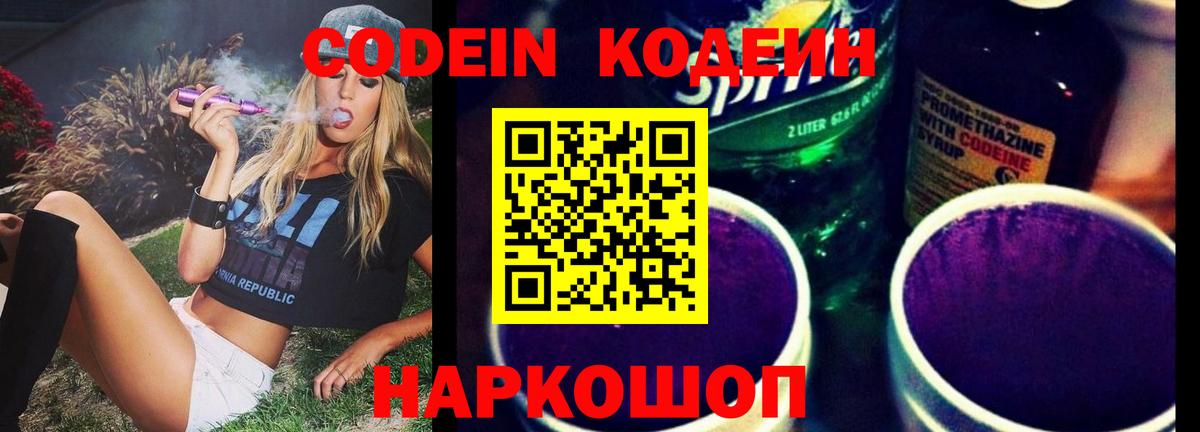 Нефтекамск  Кодеин Purple Drank  Вход с VPN  Кодеин напиток Lean (лин) 