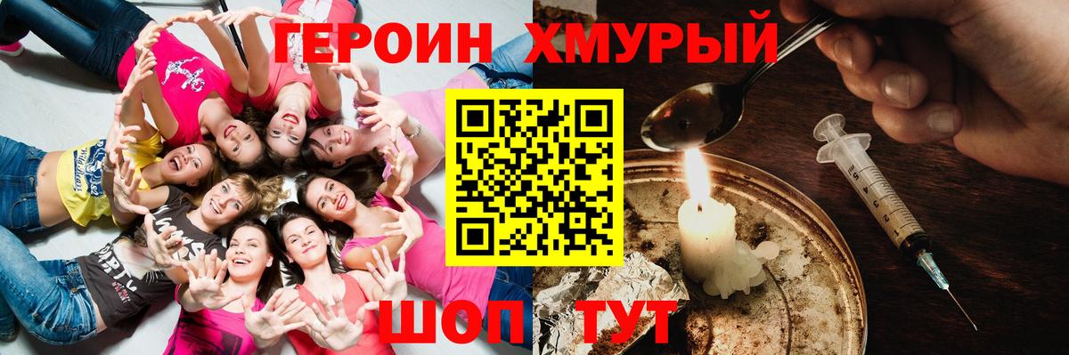 Героин хмурый Нефтекамск
